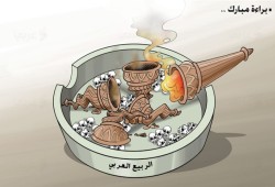 كاريكاتير: براءة مبارك