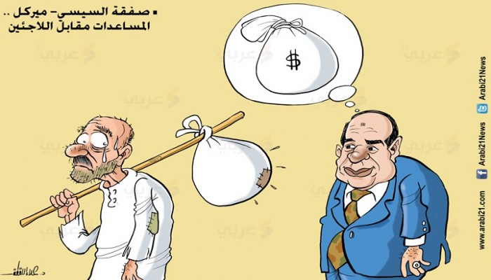 كاريكاتير: مساعدات مقابل اللاجئين
