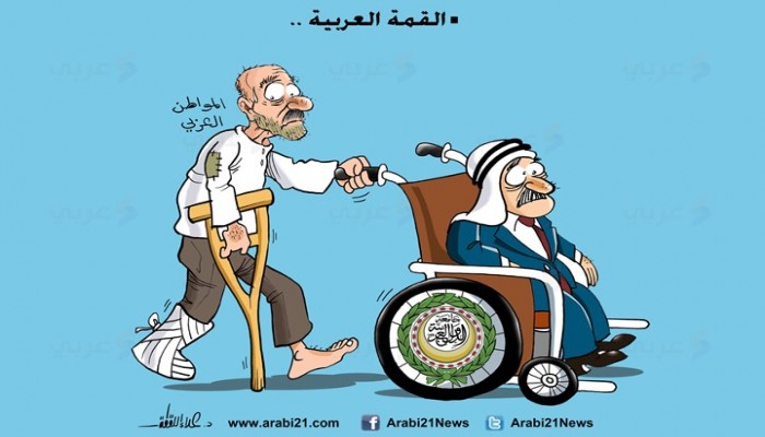القمة العربية..