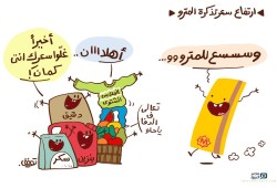 ارتفاع سعر تذكرة المترو
