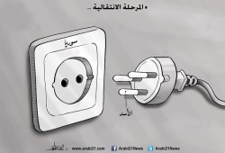 المرحلة الانتقالية