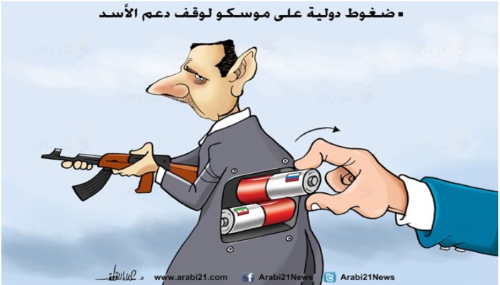كاريكاتير: الدعم الروسي للأسد