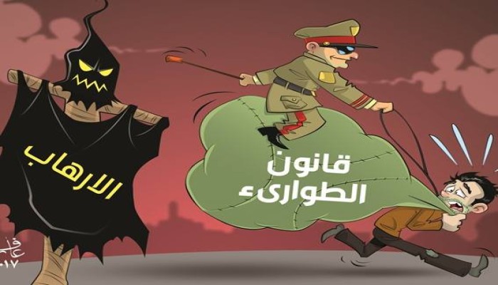 كاريكاتير : الارهاب وقانون الطوارىء