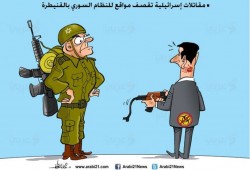 بشار وقصف الصهاينة