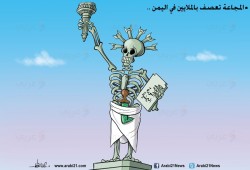 اليمن نحو المجاعة