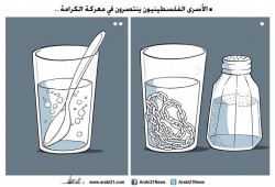 انتصار الأسرى