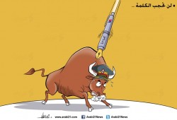 لن تحجب الكلمة..