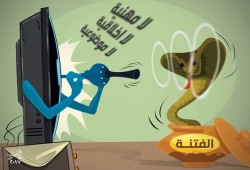 (!! إعلام الفتنة )