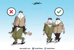 التعاون العربي!
