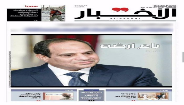 الصفحة الأولى لصحيفة الأخبار اللبنانية ..