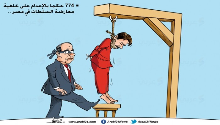 أحكام الإعدام!