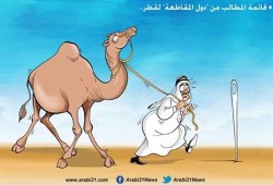 مطالب دول الحصار!