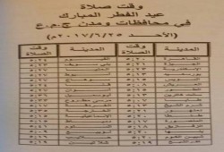 تعرف على موعد صلاة العيد في جميع محافظات مصر