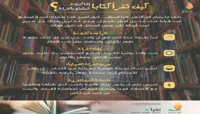 كيف تقرأ كتاباً
