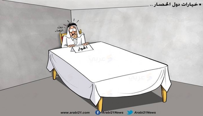 خيارات دول الحصار