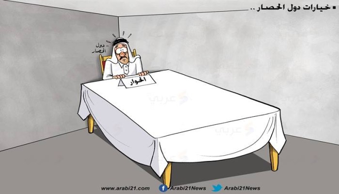 خيارات دول الحصار