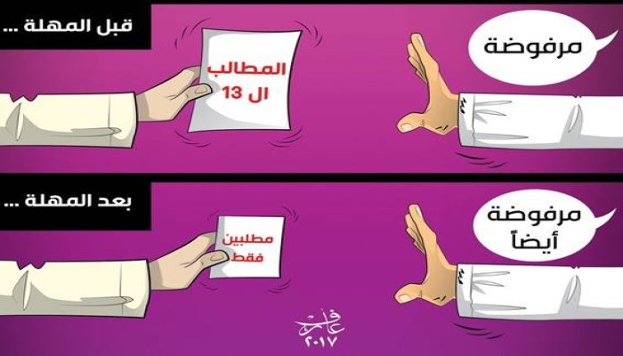 مطالب مرفوضة