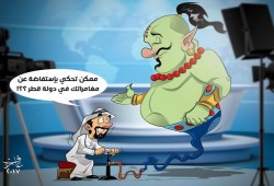 إعلام الجن والعفاريت