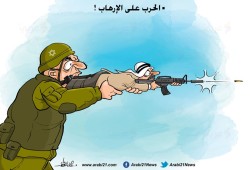 الحرب على الإرهاب..