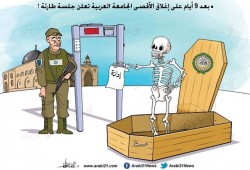 بعد 9 أيام على إغلاق الأقصى الجامعة العربية تعلن جلسة طارئة