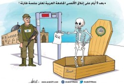 بعد 9 أيام على إغلاق الأقصى الجامعة العربية تعلن جلسة طارئة