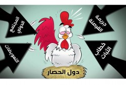 حصار الحصار