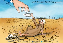 كاريكاتير: السيسي يوجه باستيراد حبوب منع الحمل