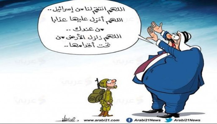 سلاح العرب لمواجهة إسرائيل