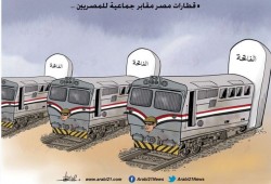 قطارات مصر مقابر جماعية للمصريين