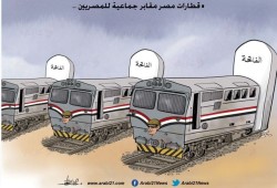 قطارات مصر مقابر جماعية للمصريين