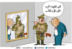 "قيادة" الحرب على الإرهاب