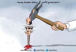 دعم مصري للأسد