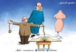 تعديل الدستور