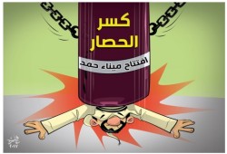 كسر الحصار