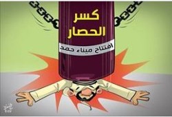 كسر الحصار