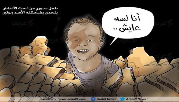 من تحت الأنقاض