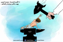 حصار اليمن..