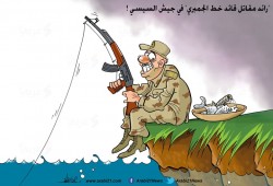 رائد مقاتل قائد خط الجمبري في جيش السيسي