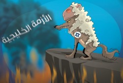 كاريكاتير: الأزمة الخليجية