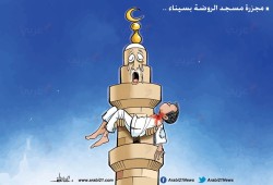 المجزرة في سيناء