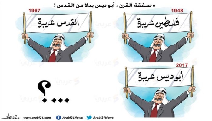 صفقة القرن..