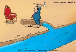 كاريكاتير: تفريعة السيسي الجديدة