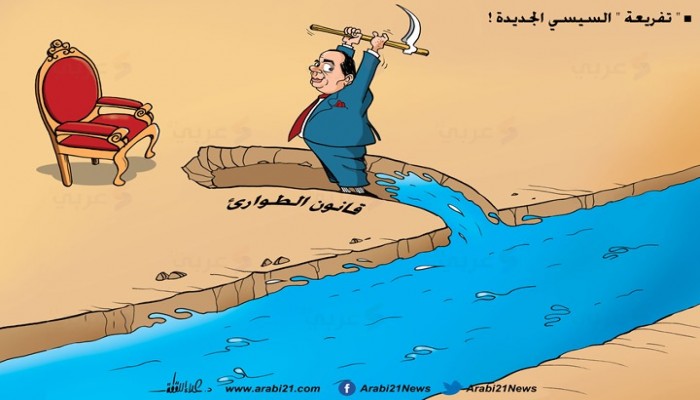 كاريكاتير: تفريعة السيسي الجديدة