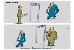 محاربة الفساد!