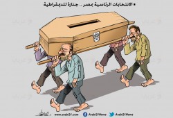 جنازة الديمقراطية بمصر