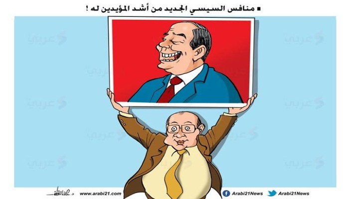 مسرحية الانتخابات ومنافسة السيسي