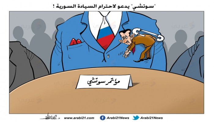 مؤتمر سوتشي يدعو لاحترام السيادة السورية