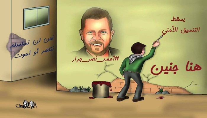 فلسطين.. يسقط التنسيق الأمني