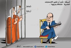 مسرحية الانتخابات المصرية.. شفافة ونزيهة!