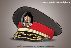 الإخفاء القسري في مصر